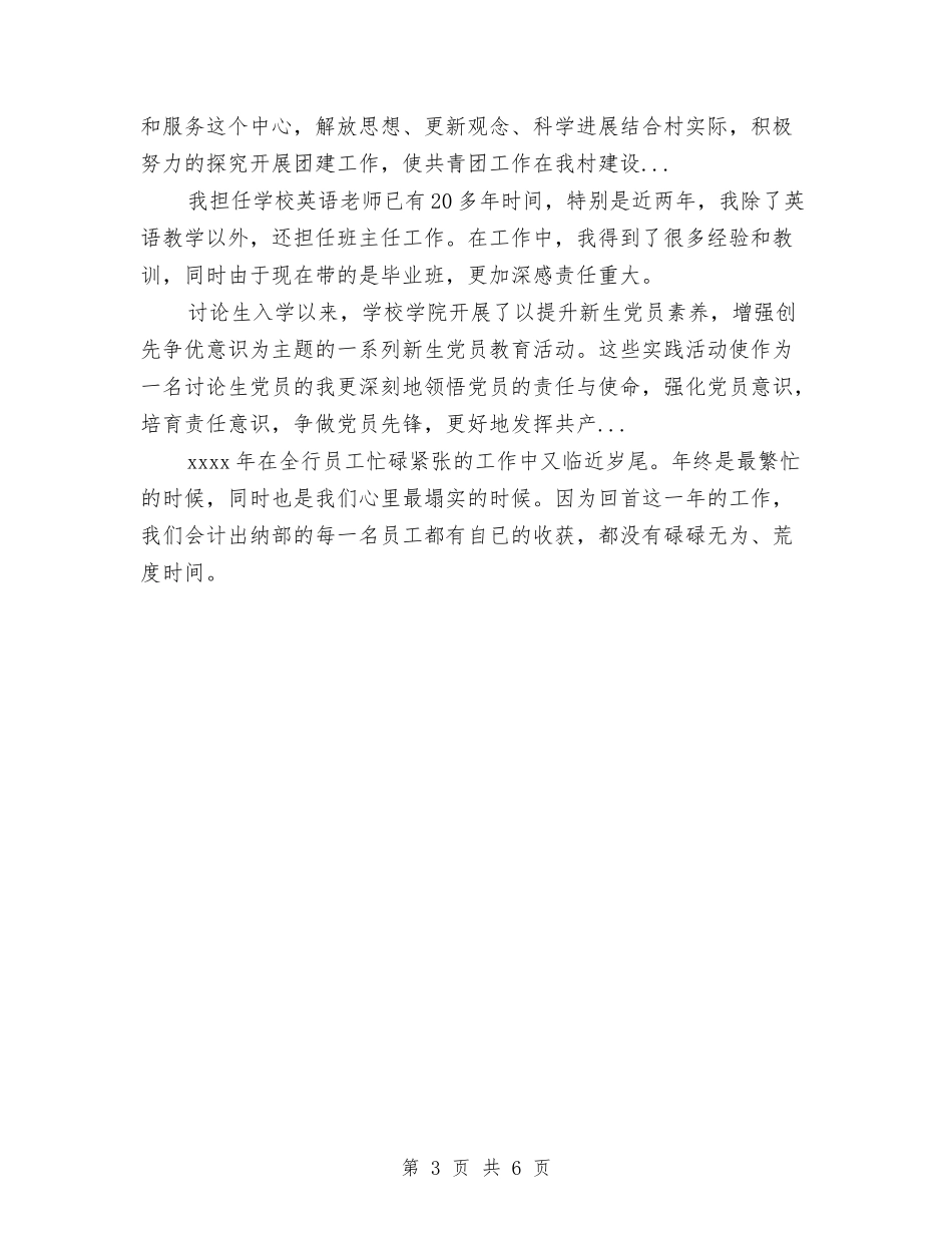 2024年9月通信公司技术员个人总结范文与2024年9月部门个人总结汇编_第3页