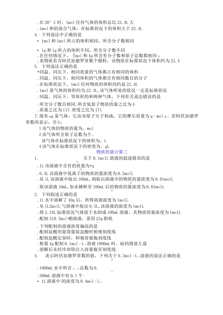 物质的量及计算_第3页