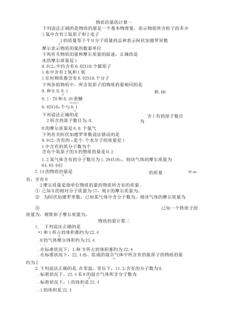 物质的量及计算