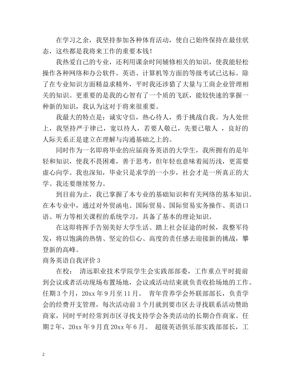 商务英语自我评价 _第2页