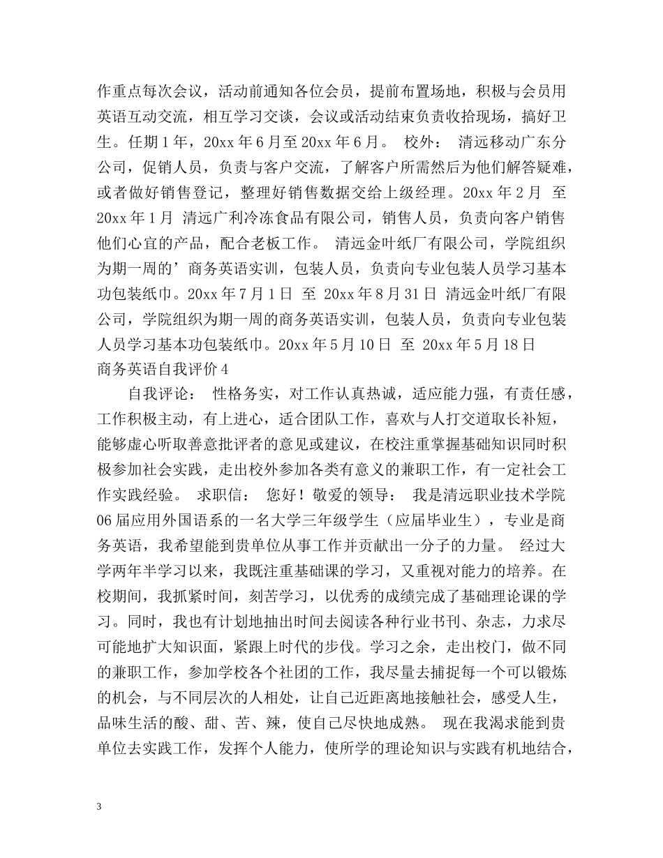 商务英语自我评价 _第3页
