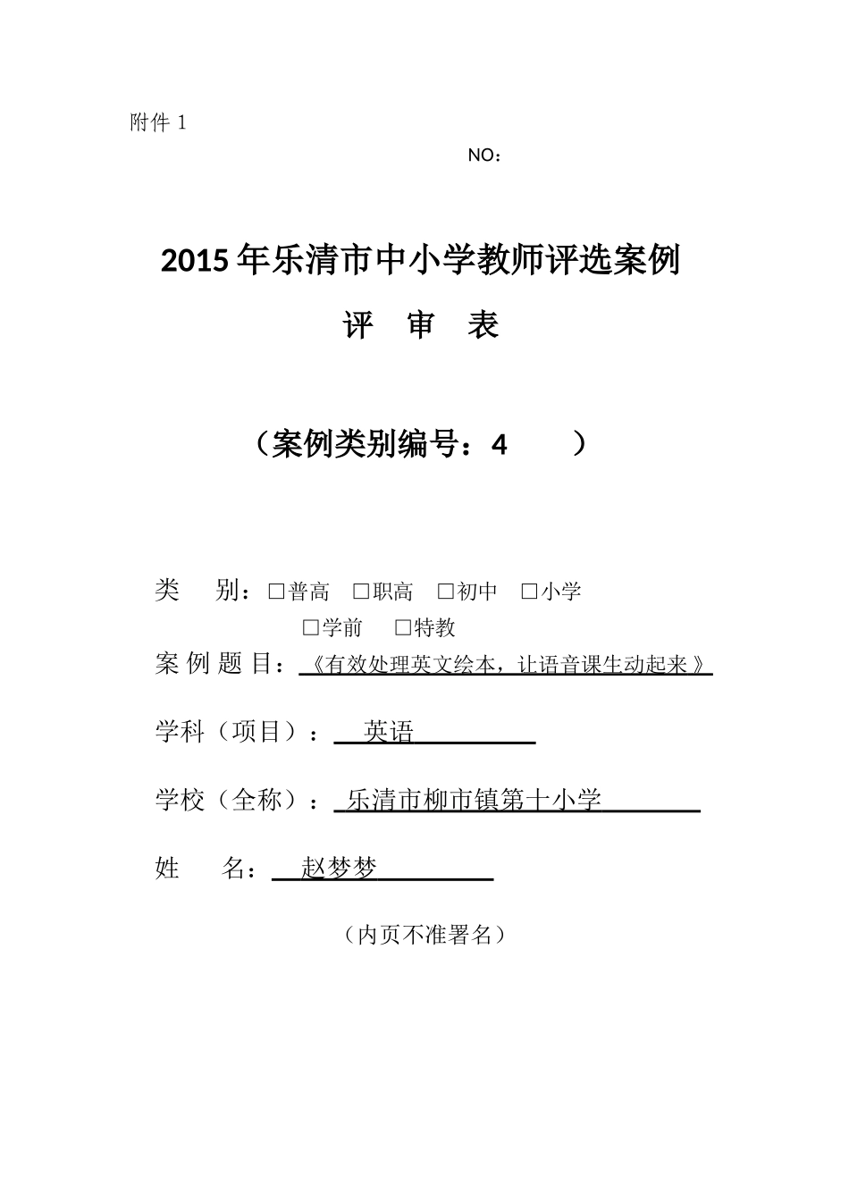 语音教学案例赵梦梦_第1页