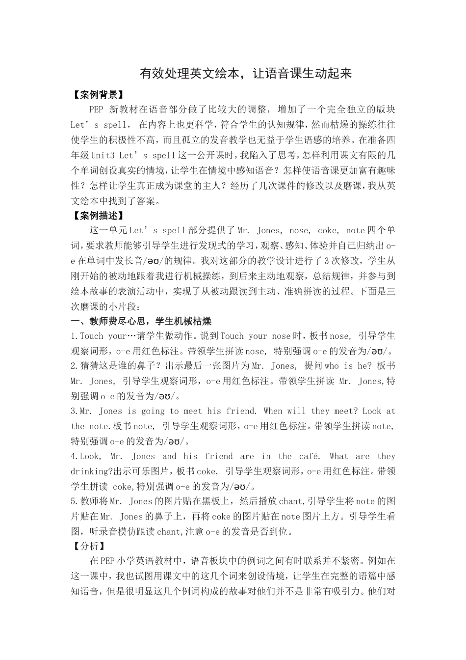 语音教学案例赵梦梦_第2页