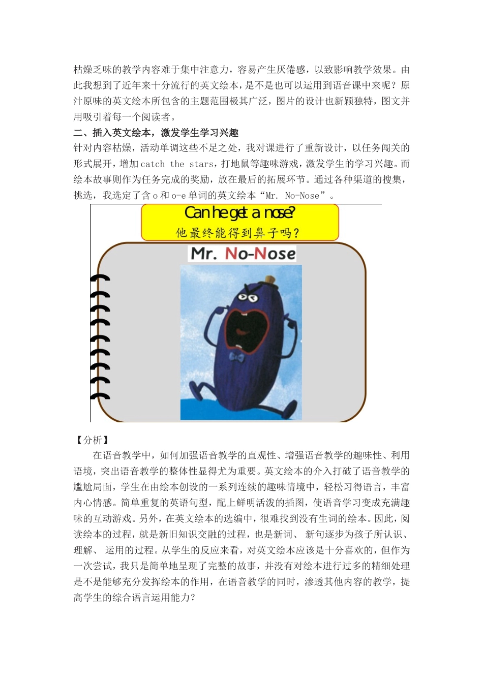 语音教学案例赵梦梦_第3页