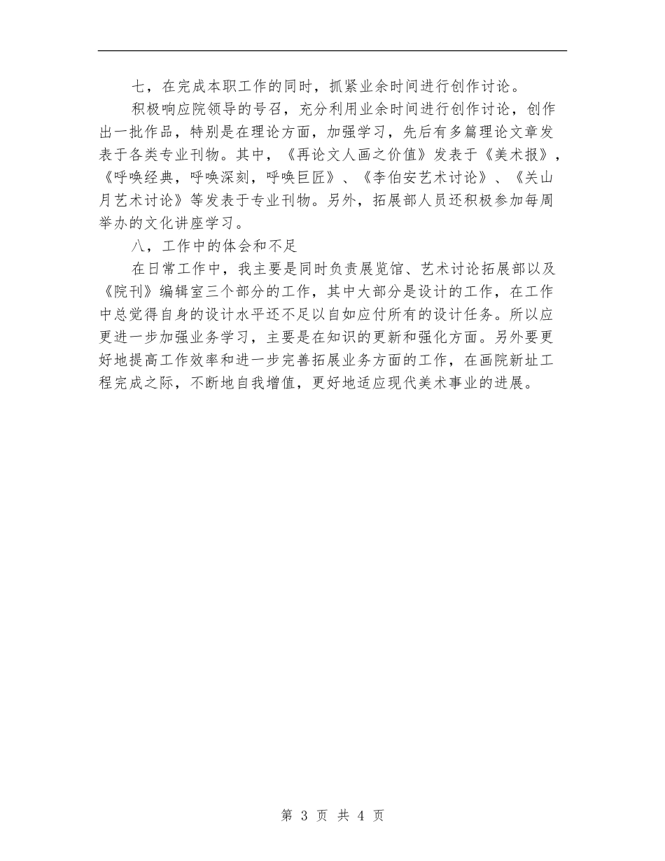 拓展专员个人工作年度总结_第3页