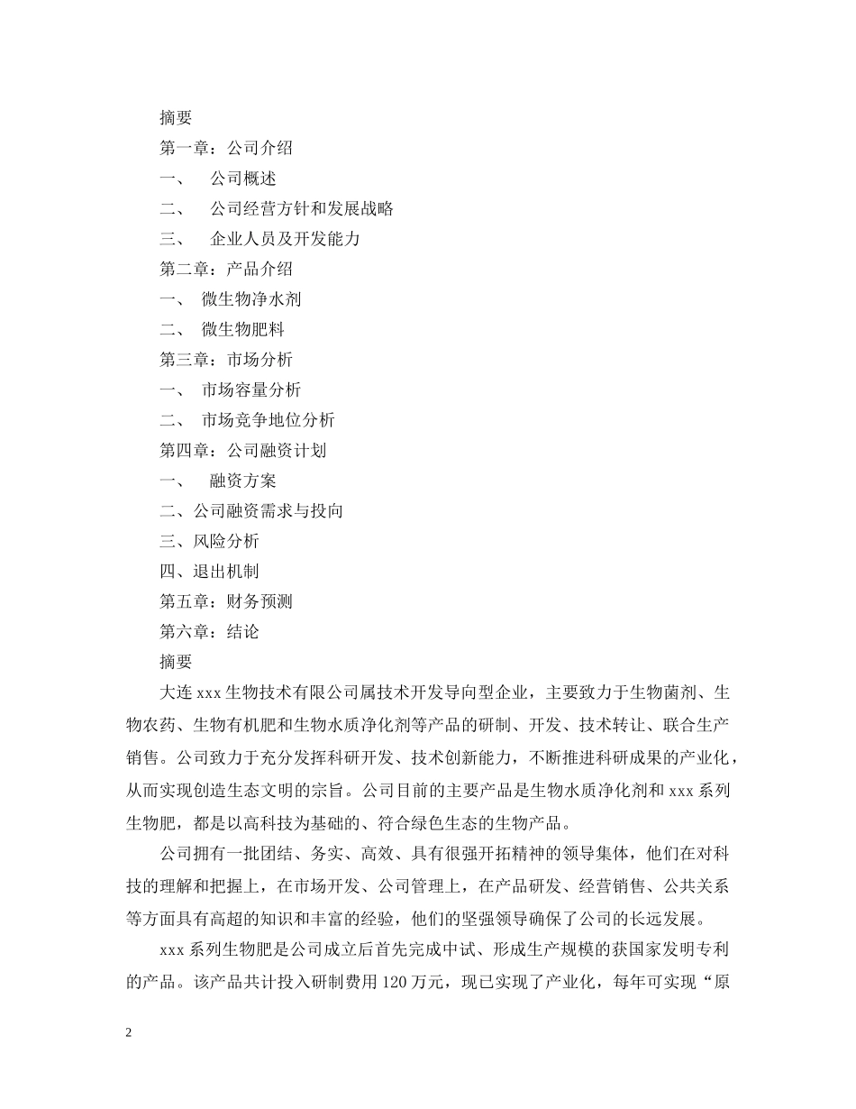 商务计划书 _第2页