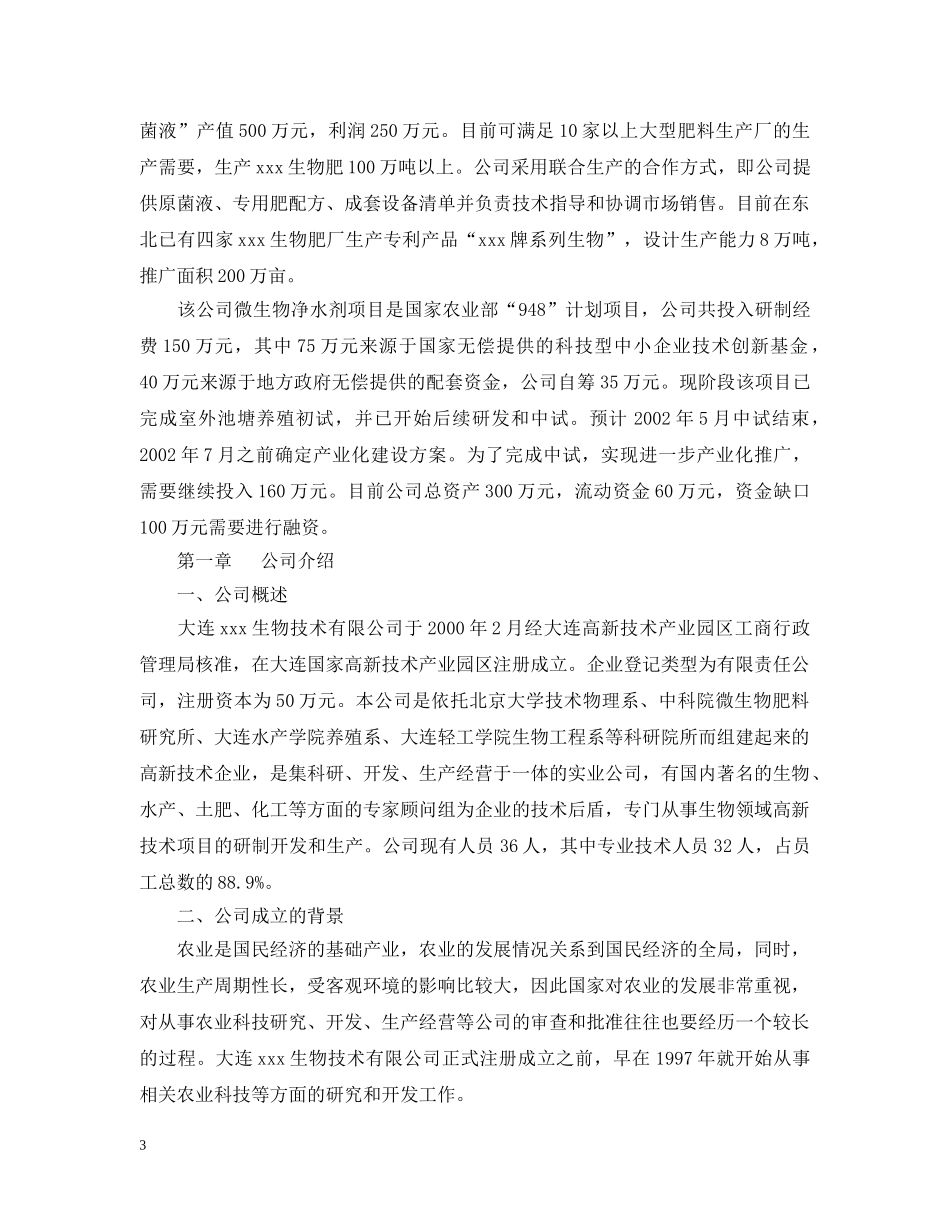 商务计划书 _第3页