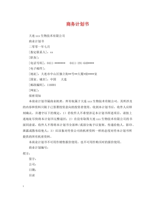 商务计划书 