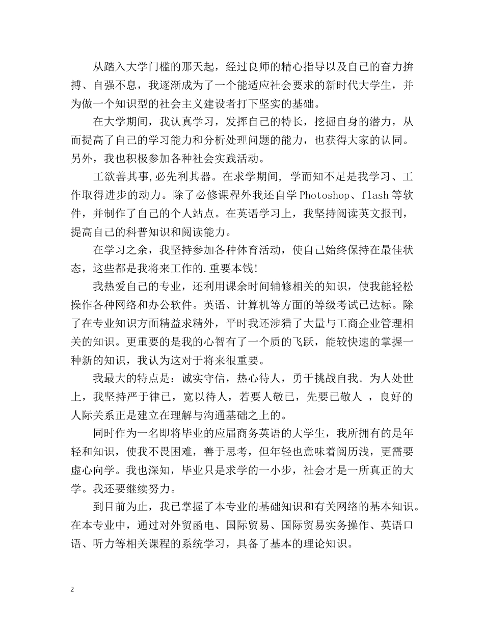 商务英语专业自我评价2 _第2页