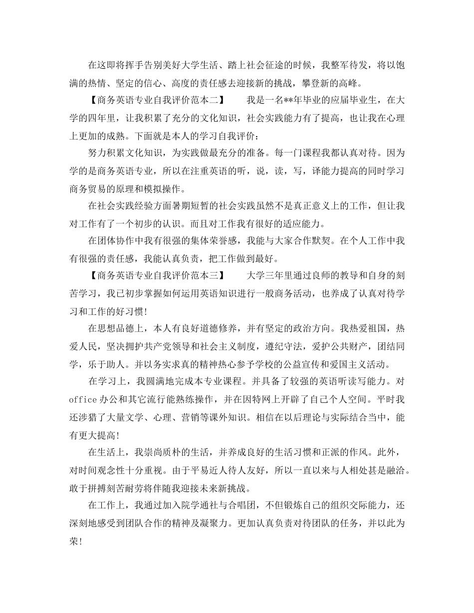 商务英语专业自我评价范本 _第2页