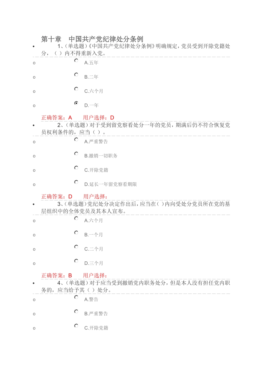 第十章　中国共产党纪律处分条例_第1页