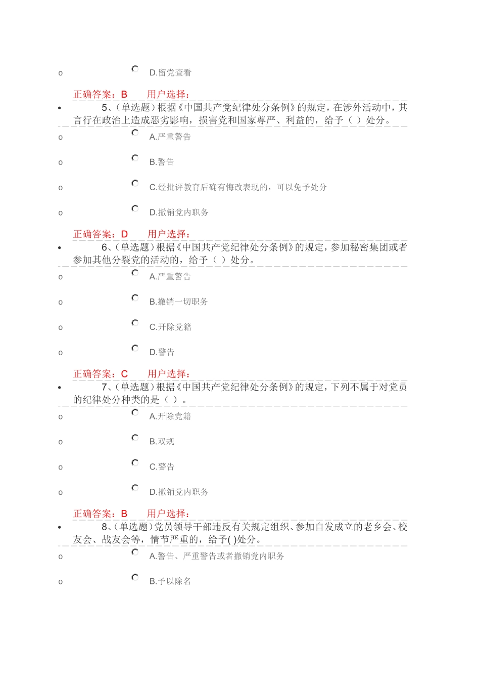 第十章　中国共产党纪律处分条例_第2页