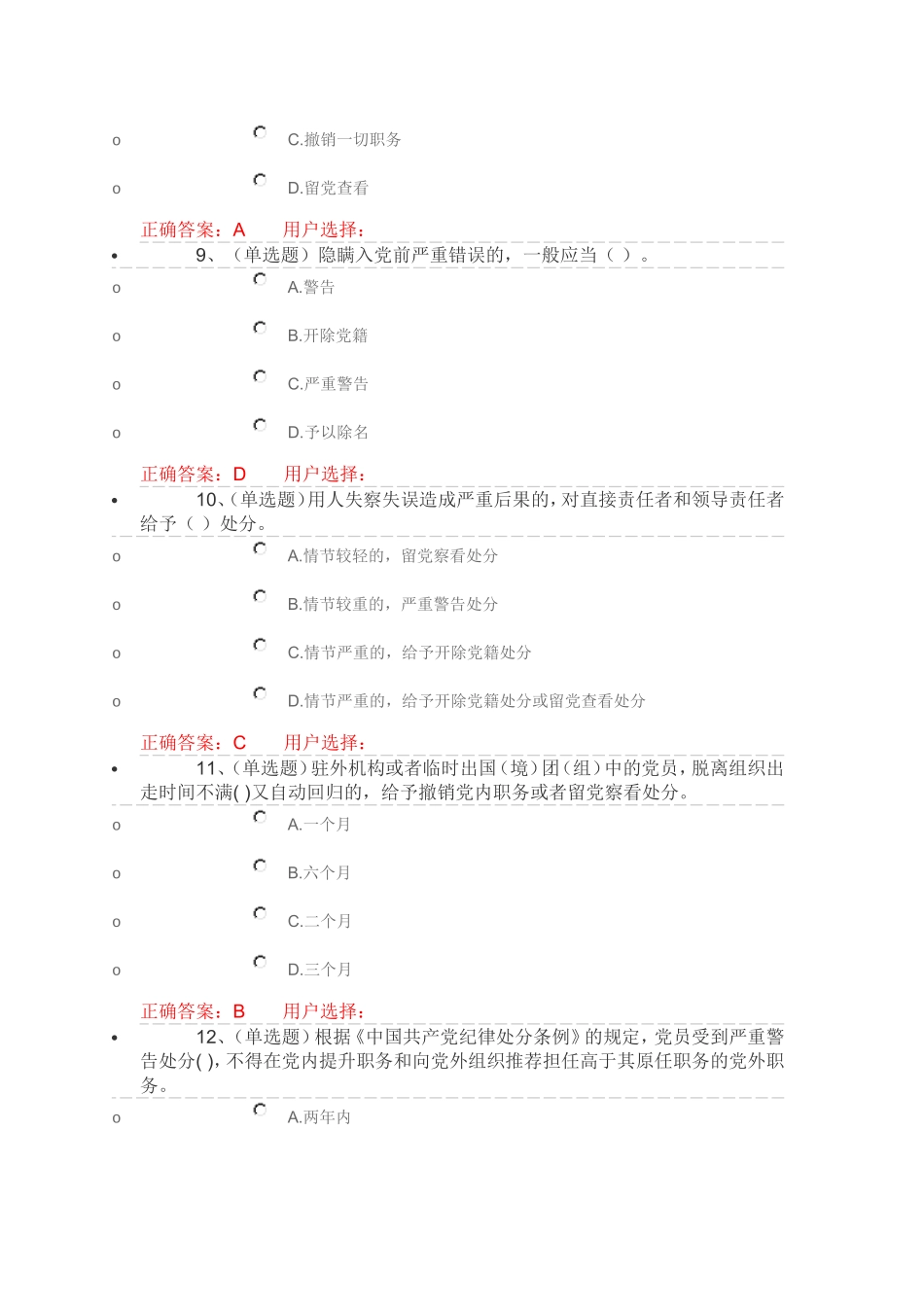 第十章　中国共产党纪律处分条例_第3页