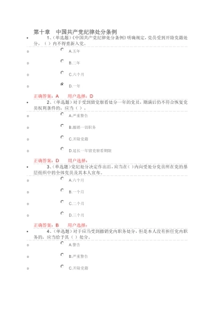 第十章　中国共产党纪律处分条例