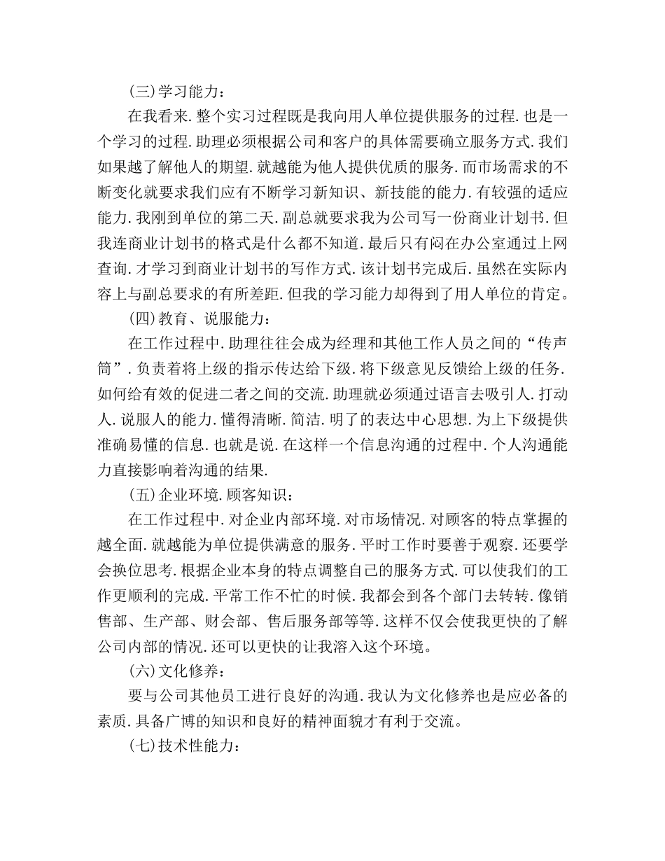 商务英语毕业实习报告总结模板范文1500字 _第2页