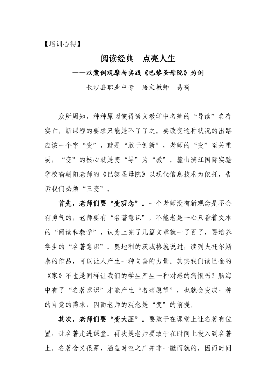 长沙县职专语文易莉培训心得_第1页