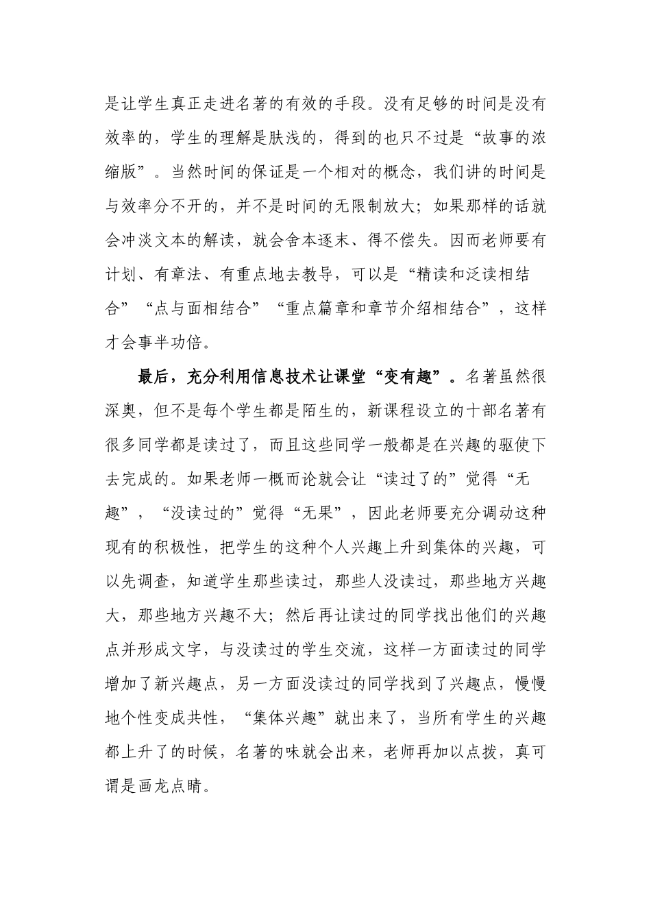 长沙县职专语文易莉培训心得_第2页