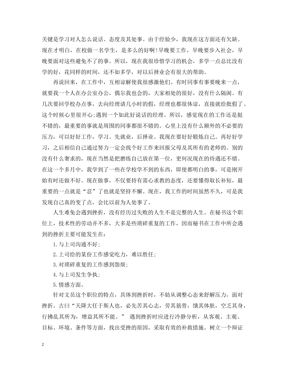 商务英语实习总结 _第2页