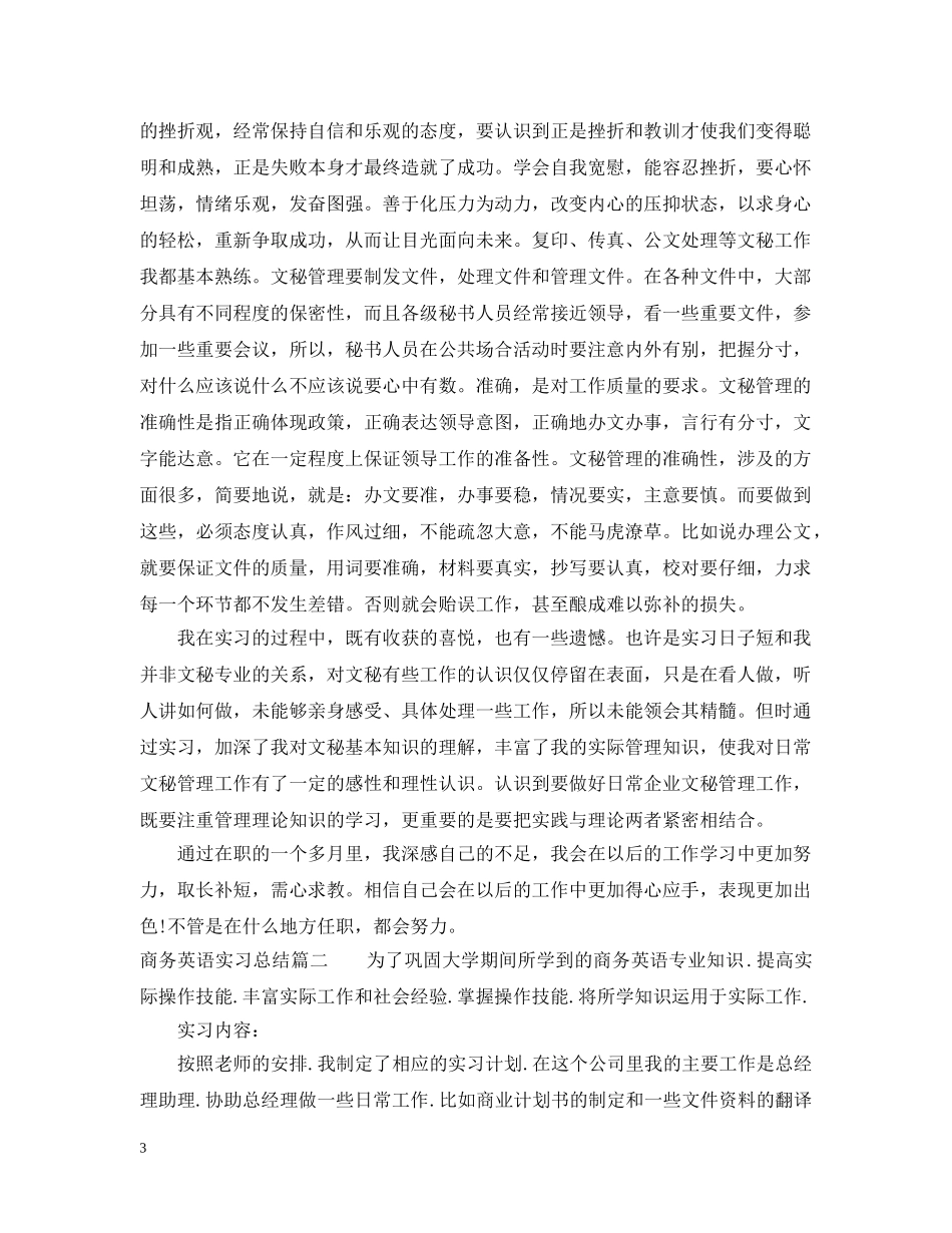 商务英语实习总结 _第3页