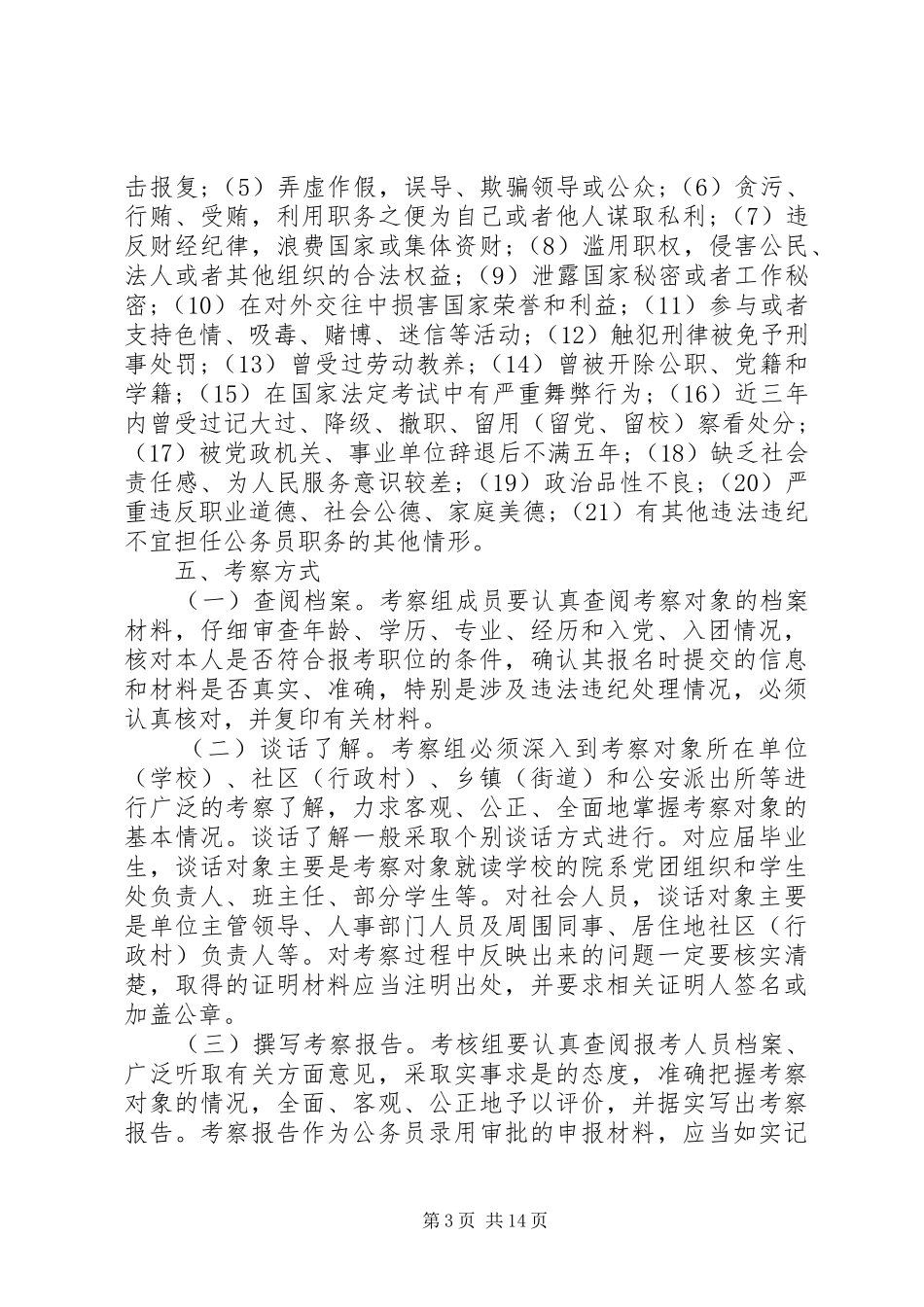 公务员录用考察报告(共9篇)_第3页