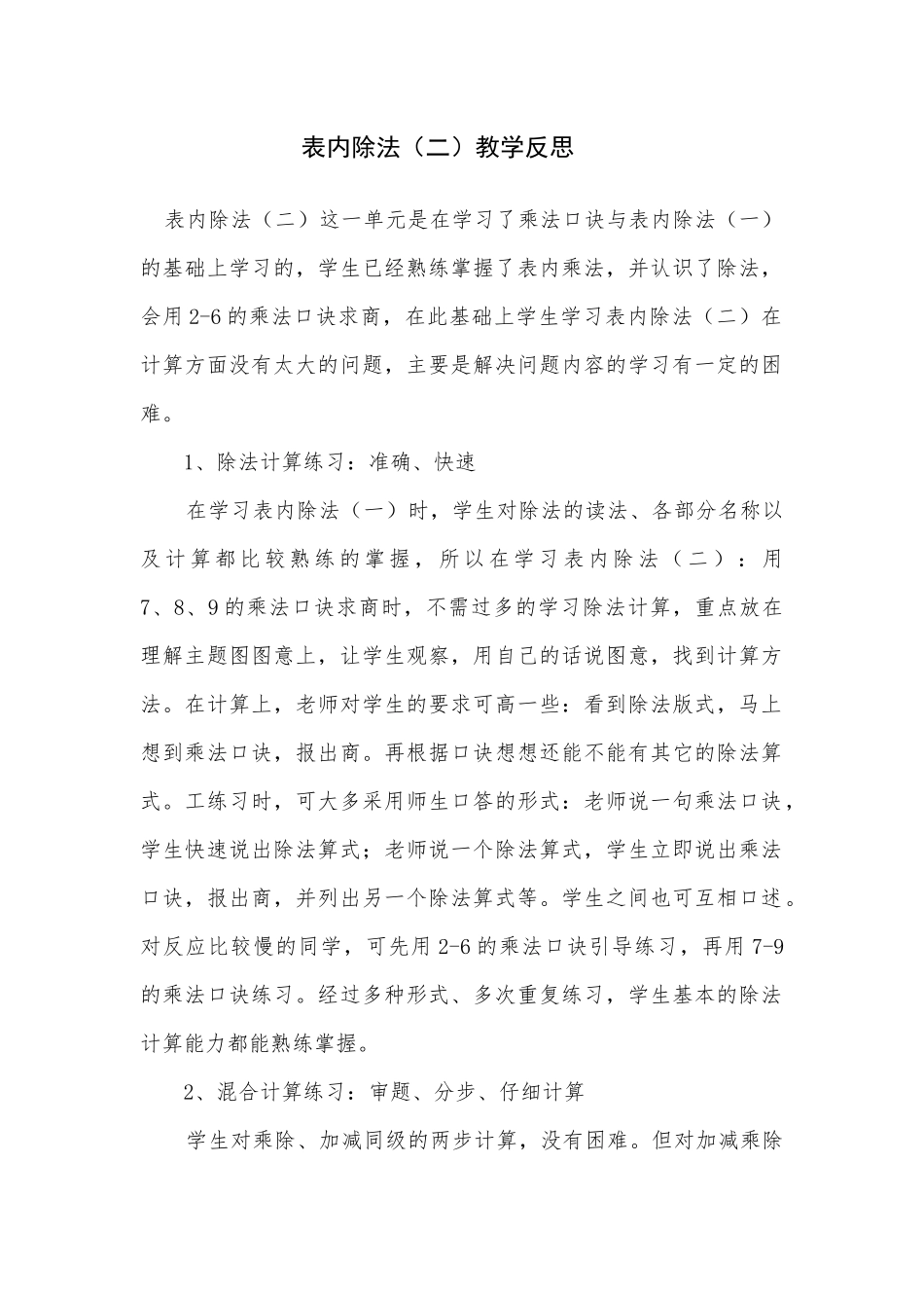 《表内除法》案例反思_第1页