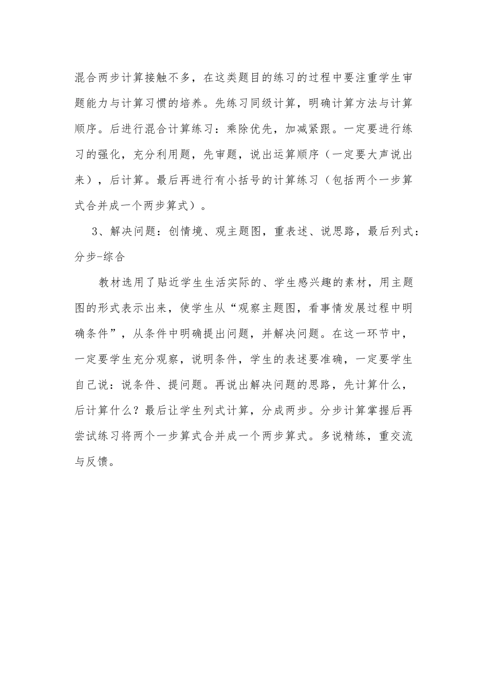 《表内除法》案例反思_第2页