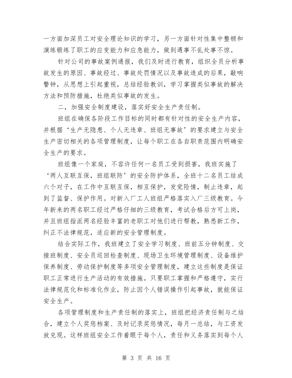 2024环保工作总结范文与2024环卫局政务公开工作总结范文汇编_第3页