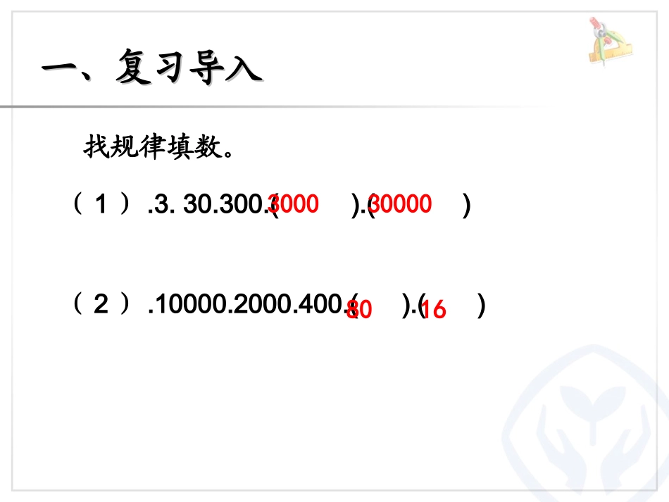积的变化规律_第2页