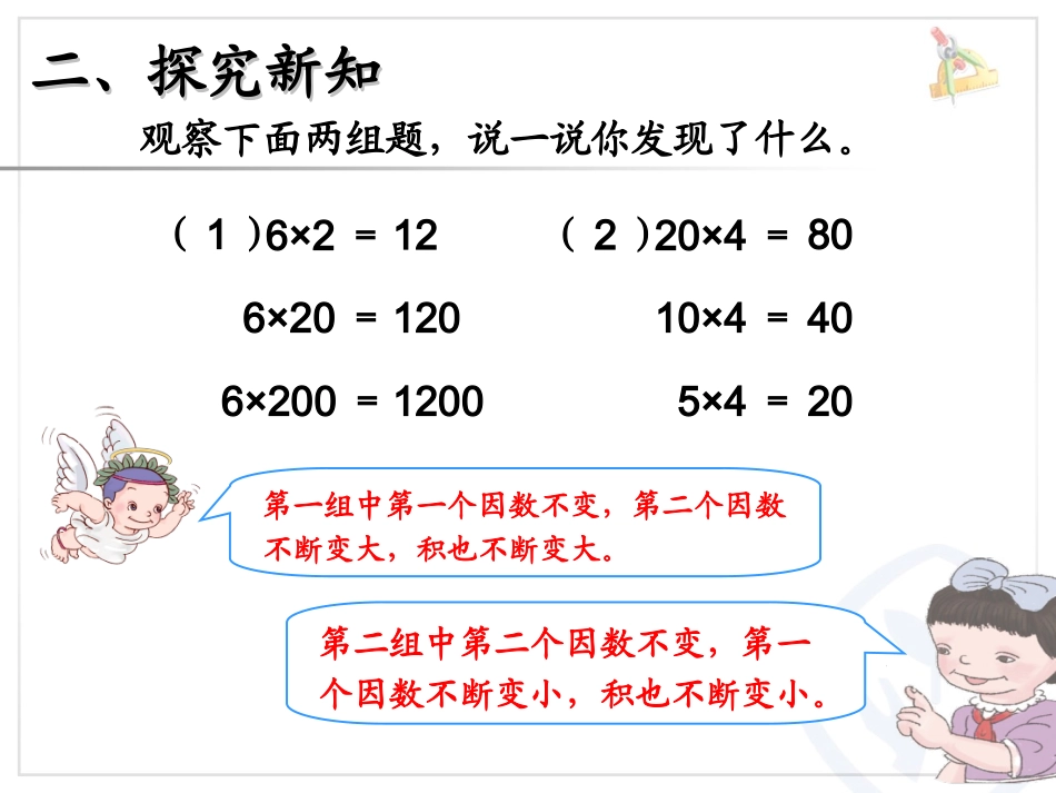 积的变化规律_第3页