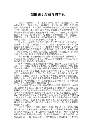 一生的在于对教育的奉献