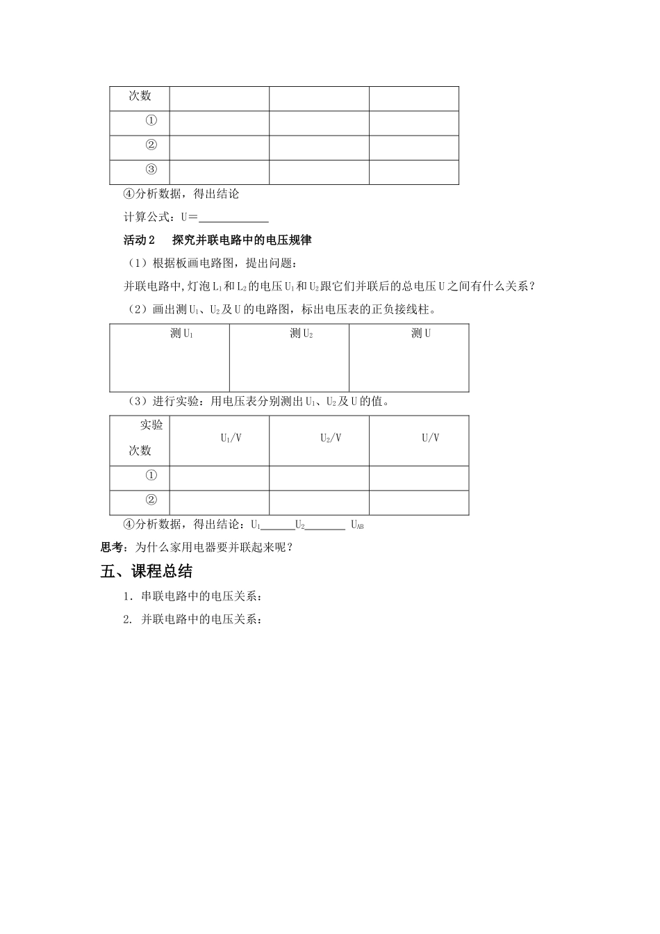 《探究串、并联电路中的电压》教学设计(1)_第2页