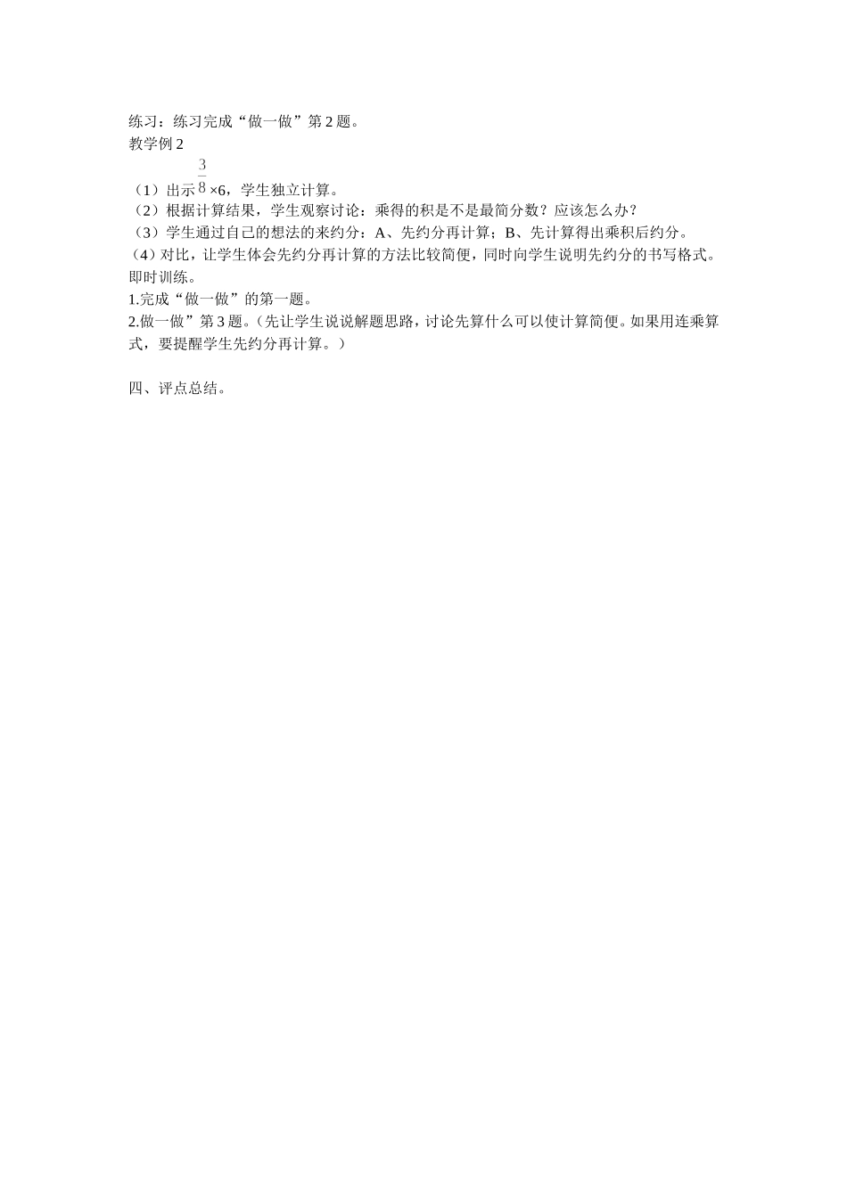 六年级数学《分数乘整数》导学案_第2页