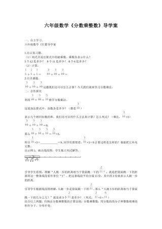六年级数学《分数乘整数》导学案