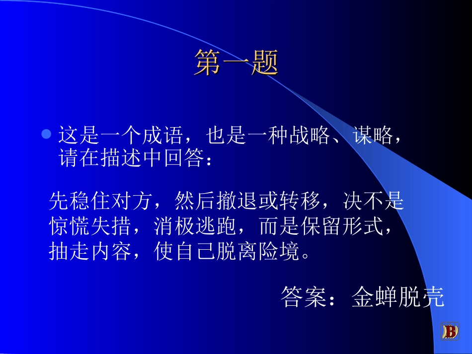 成语历史知识竞赛(初中)_第2页