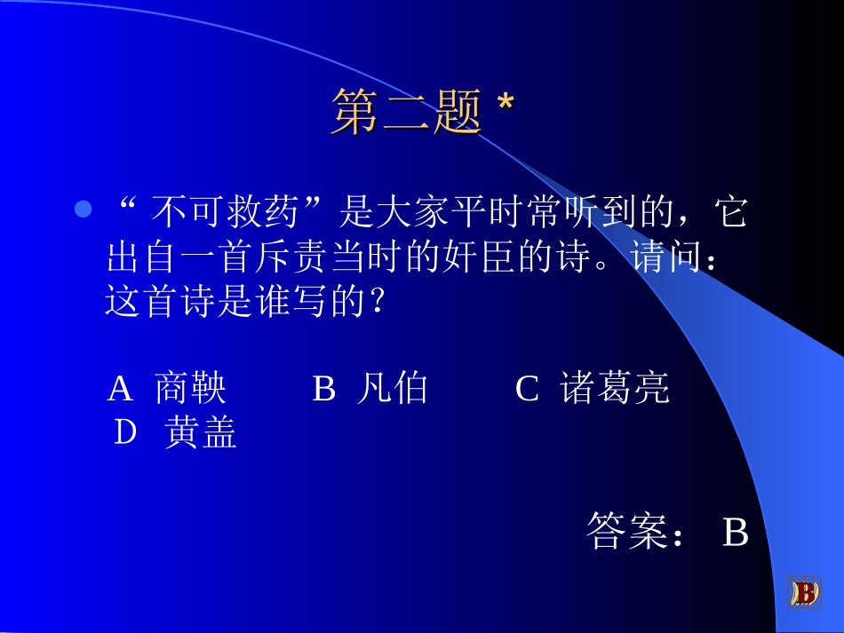 成语历史知识竞赛(初中)_第3页