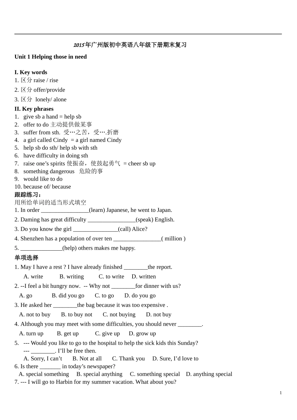 2015广州新版八年级下册英语各单元知识点以及过关练习(超实用)_第1页