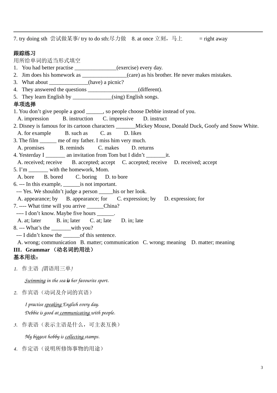 2015广州新版八年级下册英语各单元知识点以及过关练习(超实用)_第3页