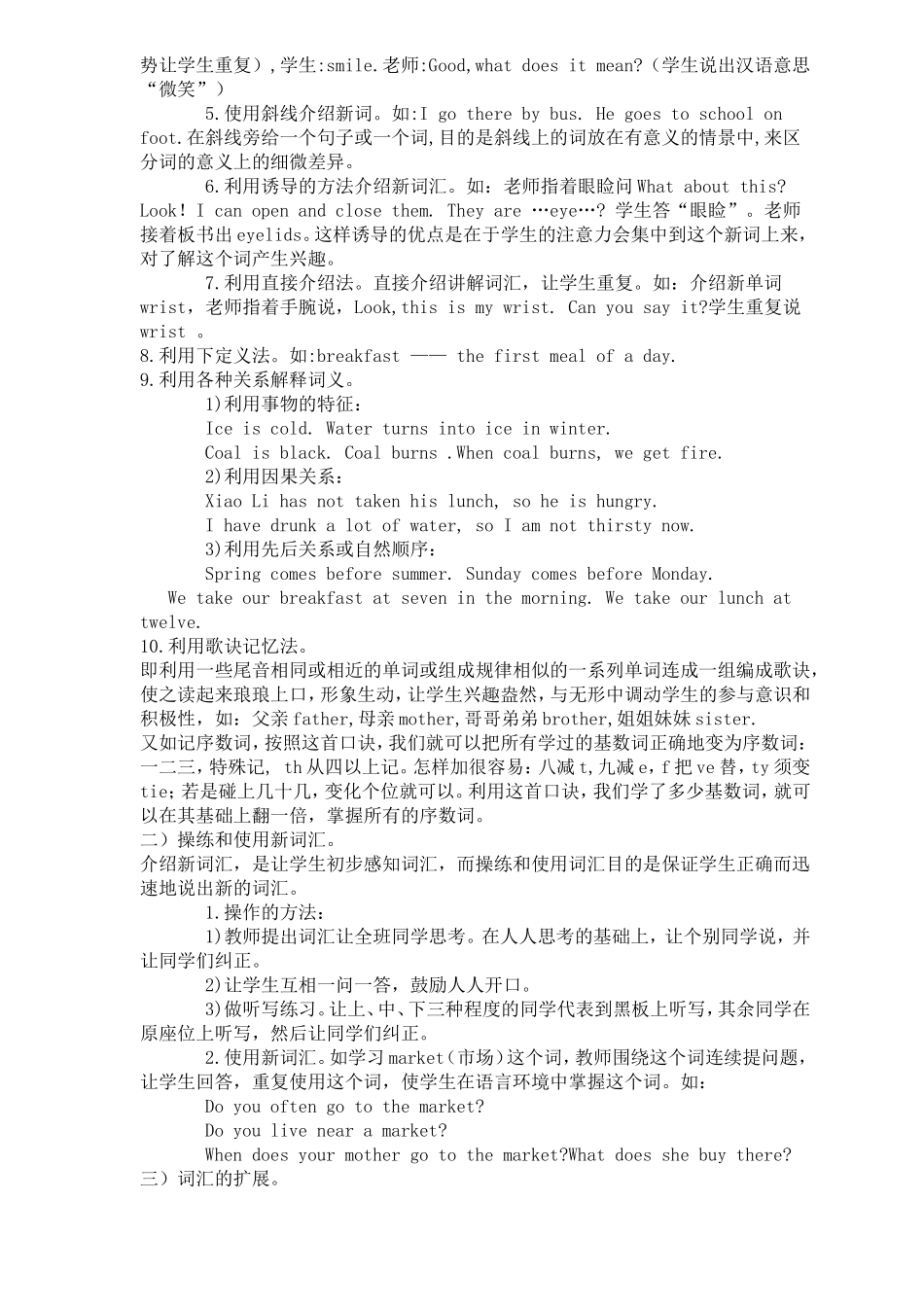 中学英语词汇的趣味教学_第2页