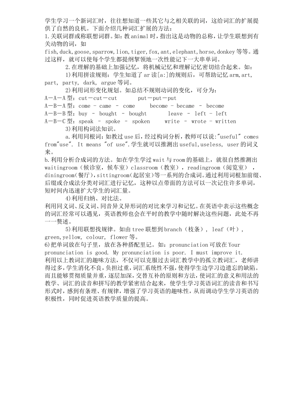 中学英语词汇的趣味教学_第3页