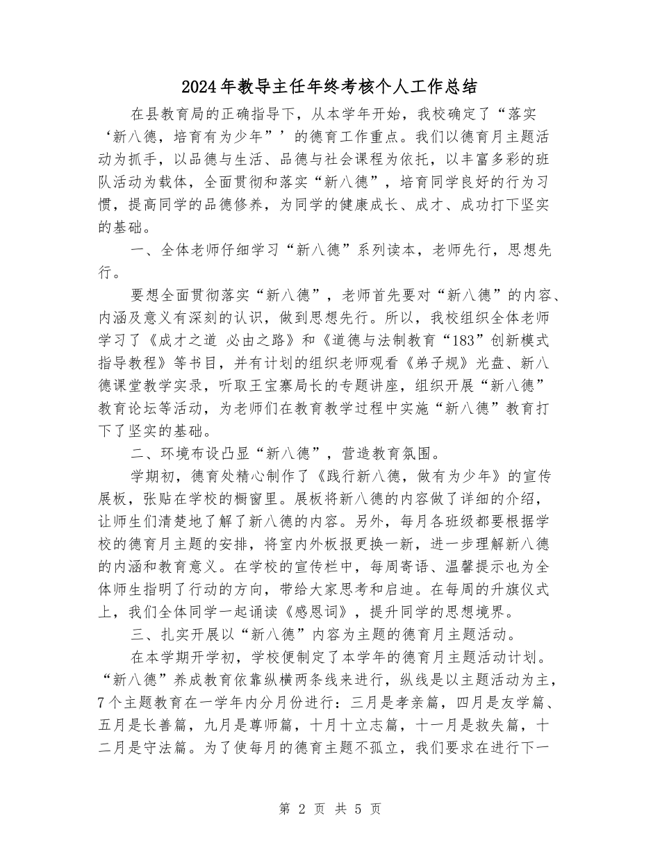 2024年教导主任年终考核个人工作总结_第2页