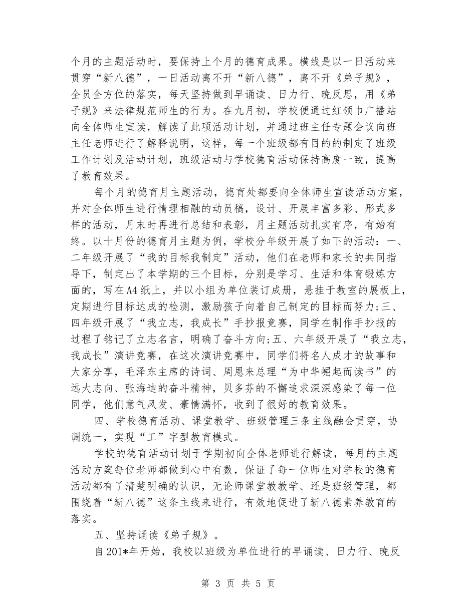 2024年教导主任年终考核个人工作总结_第3页