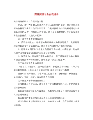 商务英语专业自我评价 