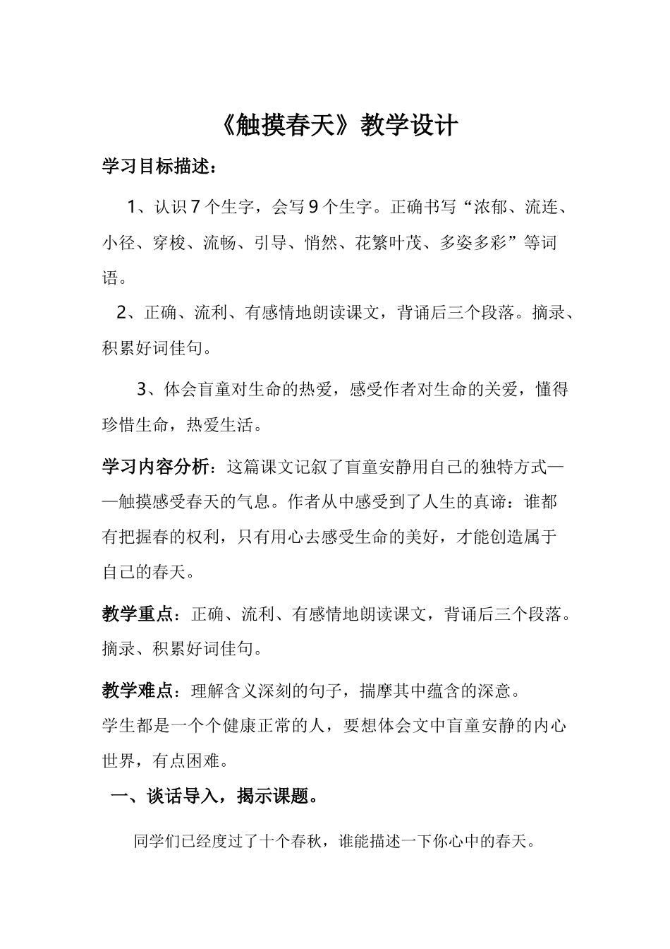 《触摸春天》教学设计_第1页