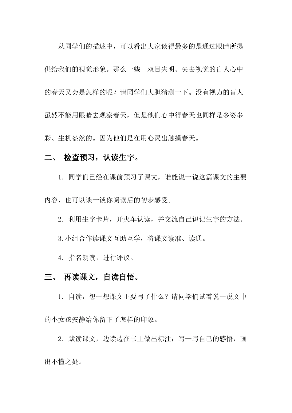 《触摸春天》教学设计_第2页