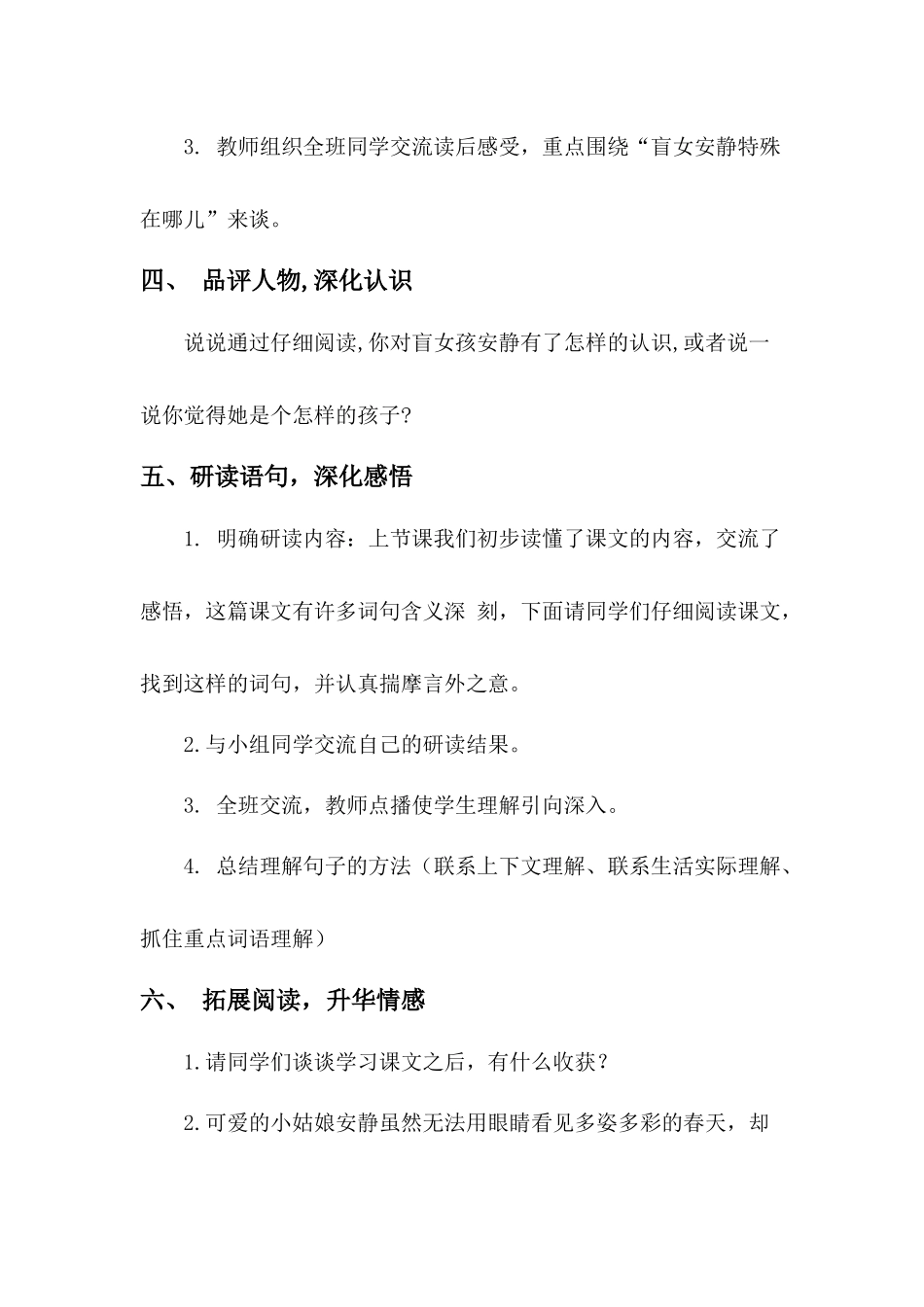 《触摸春天》教学设计_第3页