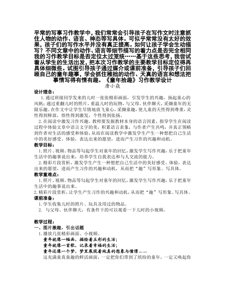 《童年拾趣》习作教学设计201610_第1页