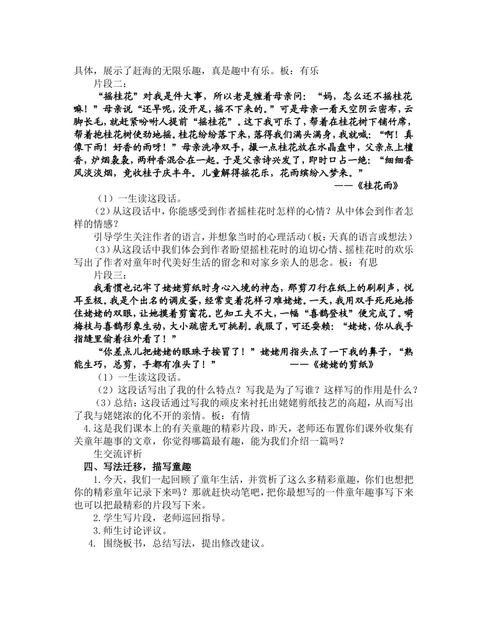 《童年拾趣》习作教学设计201610_第3页
