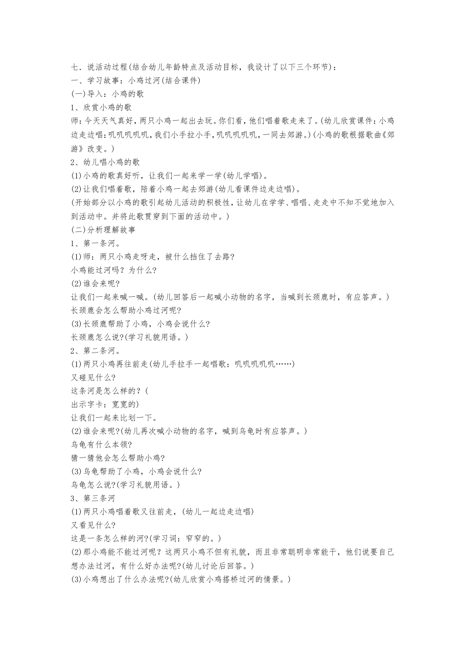 语言：小鸡过河说课稿_第2页