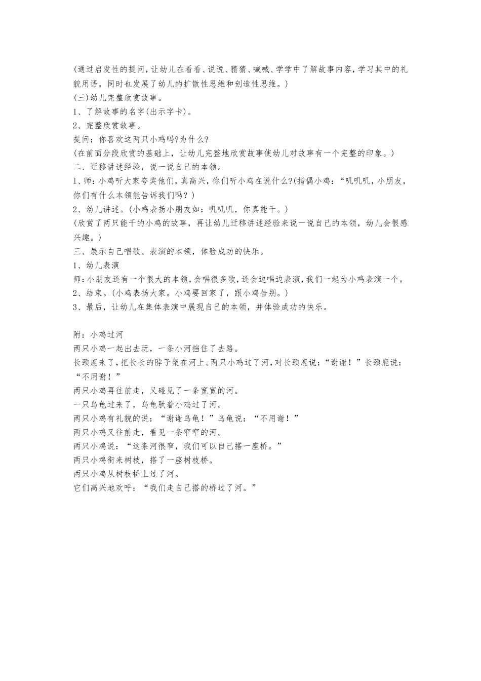 语言：小鸡过河说课稿_第3页