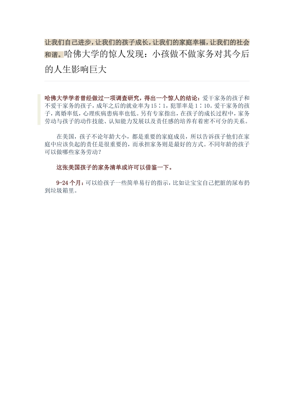 小孩做不做家务对其今后的人生影响巨大_第1页